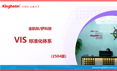 金航標和薩科微即將推出VIS標準化體系（薩科微4月11日芯聞）