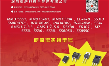 關(guān)注華強北市場：多家熱門芯片檔口暫停報價并關(guān)門歇業(yè)（薩科微4月17日每日芯聞）