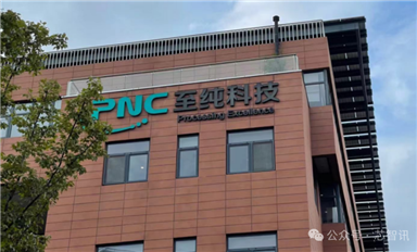 至純科技業(yè)績“暴雷”：凈利將比之前預(yù)告縮水近80%！