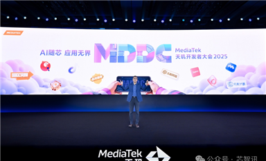 從芯片到智能體平臺，聯(lián)發(fā)科正重構(gòu)AI體驗邊界