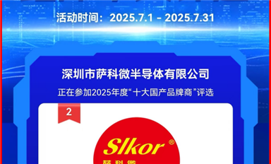 七位半導體企業(yè)掌舵人獲評2025年福布斯中國最佳CEO（薩科微7月14日每日芯聞）